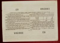 Лот: 12230833. Фото: 2. облигация на сумму 10 рублей 1955... Открытки, билеты и др.
