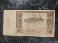 Лот: 18348258. Фото: 2. 100 рублей 1918 год Ростов " Ермак... Банкноты