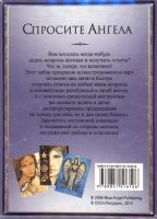 Лот: 21116931. Фото: 2. Салерно, Мелладо: Спросите Ангела... Коллекционирование, моделизм