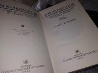 Лот: 5723137. Фото: 4. ок...(2092312) М. Лермонтов. Собрание...