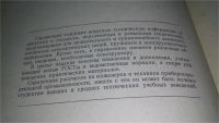 Лот: 11450680. Фото: 3. Справочник конструктора точных... Литература, книги