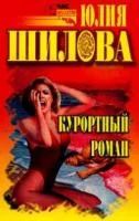 Лот: 4042235. Фото: 4. Юлия Шилова - 4 книги в твердом...