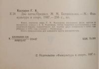 Лот: 25279767. Фото: 5. Г. К. Каспаров Два матча. матч...
