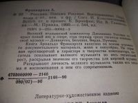 Лот: 6347461. Фото: 11. Россини, Арнальдо Фраккароли...