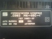 Лот: 4631974. Фото: 5. Катушечный магнитофон Союз 110...