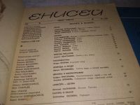 Лот: 19417595. Фото: 4. Одним лотом 5 выпусков литературно-художественного... Красноярск