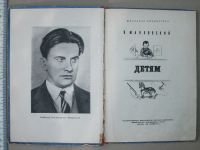 Лот: 18337391. Фото: 2. Книга детская Маяковский Детям... Детям и родителям
