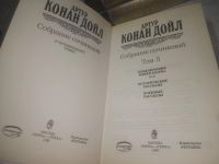 Лот: 25316692. Фото: 3. оз..вб..(1092318А) Артур Конан... Красноярск
