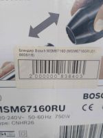 Лот: 14922764. Фото: 2. Блендер bosch msm67160 (665616... Мелкая бытовая техника