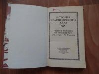 Лот: 7615421. Фото: 2. История Красноярского края. Учебное... Учебники и методическая литература