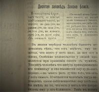 Лот: 20132858. Фото: 4. П. Никольский. Десятая заповедь... Красноярск