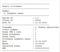 Лот: 19984543. Фото: 6. Фискальный регистратор Ритейл-01ФМ...