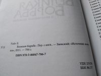 Лот: 17960936. Фото: 2. Великая борьба и величайшая надежда... Литература, книги