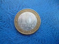 Лот: 11297948. Фото: 2. 10 рублей 2003 года Муром Спмд... Монеты