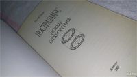 Лот: 9974981. Фото: 2. Нострадамус. Новые откровения... Литература, книги