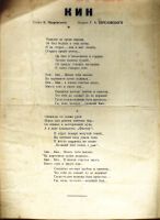 Лот: 19188594. Фото: 2. Ноты. Песенка Кин . * 1926 год... Искусство, культура