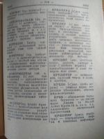 Лот: 18239826. Фото: 7. Краткий словарь иностранных слов...