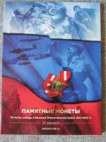 Лот: 5370768. Фото: 2. Альбом -планшет для монет 5 и... Монеты