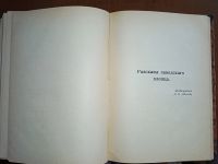 Лот: 23706106. Фото: 14. Собрание сочинений Н.Н.Златовратского...