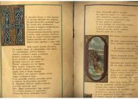 Лот: 13777441. Фото: 4. Садко. былина * 1905 год издания... Красноярск