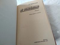 Лот: 10413023. Фото: 6. Я люблю, Александр Авдеенко, В...