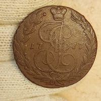 Лот: 17244287. Фото: 4. 5 копеек 1777 г. ЕМ. Красноярск