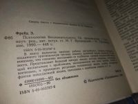 Лот: 8337199. Фото: 7. ок...Психология бессознательного...