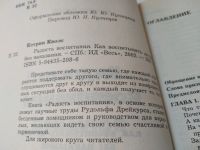 Лот: 16296229. Фото: 9. Кволс К. Радость воспитания. Как...