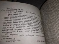 Лот: 16207834. Фото: 3. Лебедянский М. С., Портреты Рубенса... Литература, книги