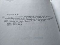 Лот: 17576408. Фото: 10. История государства Российского...