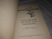 Лот: 21139449. Фото: 2. (1092333) Середин Р.М., Соколов... Медицина и здоровье