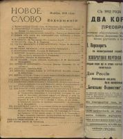 Лот: 1093618. Фото: 2. журнал Новое слово * 1912г... Литература