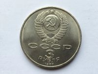 Лот: 7688666. Фото: 2. СССР 3 рубля 1987 года 70 лет... Монеты