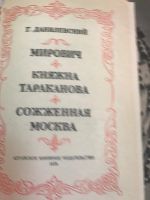 Лот: 18906530. Фото: 2. Данилевский Княжна Тараканова. Литература, книги