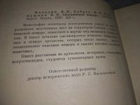 Лот: 18953373. Фото: 3. Молодин В.И., Бобров В.В., Равнушкин... Литература, книги