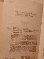 Лот: 19393874. Фото: 4. Кожинов Вадим. Грех и святость... Красноярск