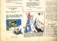 Лот: 19283871. Фото: 6. Журнал "Крокодил" № 24. 30 августа...