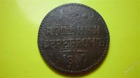 Лот: 1625924. Фото: 3. 3 копейки серебром 1840 г. СМ... Коллекционирование, моделизм