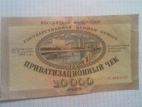 Лот: 1450856. Фото: 2. Приватизационный чек 1992 г на... Банкноты