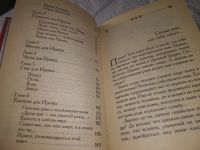 Лот: 20826894. Фото: 3. (109235) ирина книга для тебя... Красноярск