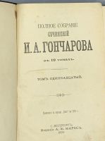 Лот: 20842324. Фото: 9. Полное собрание сочинений И. А...
