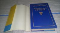 Лот: 11505366. Фото: 2. Колесница Гелиоса, Евгений Санин... Литература, книги