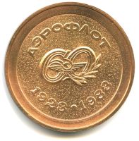 Лот: 16038778. Фото: 2. СССР 1983 Медаль Аэрофлот 60 лет... Значки, медали, жетоны