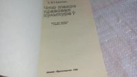 Лот: 8504872. Фото: 2. Что такое правовая культура... Общественные и гуманитарные науки