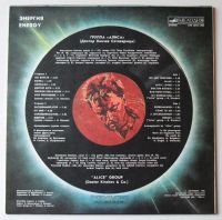 Лот: 8507295. Фото: 2. Алиса - Энергия. Коллекционирование, моделизм