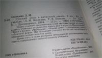 Лот: 10840926. Фото: 2. Русский язык в начальной школе... Учебники и методическая литература