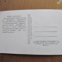 Лот: 25032086. Фото: 5. Открытка Абашидзе Лейла 1961 коллаж...