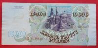 Лот: 1644472. Фото: 2. (№1229-14) 10000 рублей 1993... Банкноты