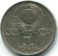 Лот: 5146977. Фото: 2. 1 рубль 1975 года " Победа-30... Монеты