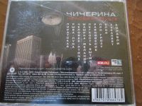 Лот: 16398781. Фото: 6. Чичерина - альбомы 2000-2007 гг...